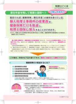 個人税理士事務所の従業員は - 近畿税理士国民健康保険組合