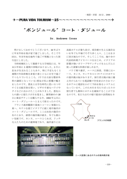 “ボンジュール”コート・ダジュール