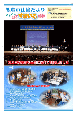 平成27年2月発行 - 社会福祉法人 熊本市社会福祉協議会