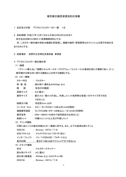 複写複合機賃貸借契約仕様書