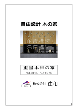 自由設計 木の家