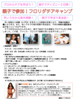 親子で学ぼう英会話！ 早いうちから海外経験！ 親子でディズニー2日間