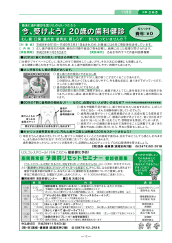 今、受けよう！ 20歳の歯科健診 今、受けよう！ 20歳の歯科健診