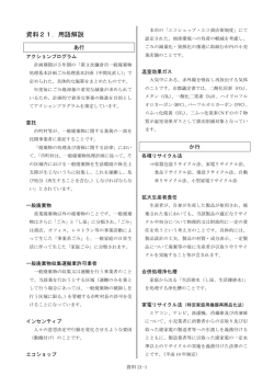 資料21．用語解説