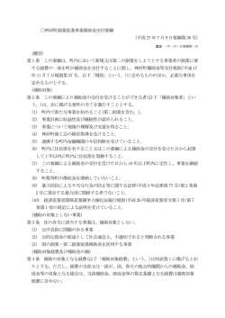 神河町創業促進事業補助金交付要綱 (平成 27 年 7 月 9 日要綱第 36