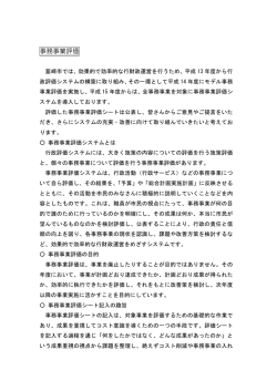 事務事業評価