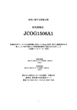 移動しました - 国立がん研究センター