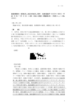 G－59 - 牛木内外特許事務所