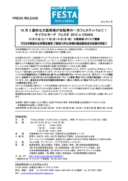 10 月 3 連休は大阪南港が自転車の一大フェスティバル