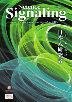 2016年号 - サイエンス誌