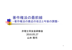 著作権法の最前線