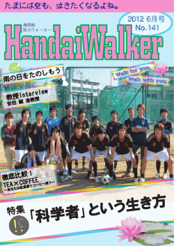 ｢科学者｣という生き方 - 大阪大学生活協同組合