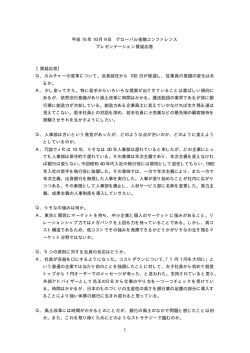 橡 ｸﾞﾛｰﾊﾞﾙ金融ｺﾝﾌｧﾚﾝｽにおける会長説明骨子200310