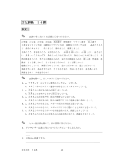 文化初級 34課