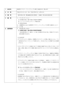 議事概要 - 一般社団法人 第二種金融商品取引業協会