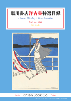 洋古書目録264号