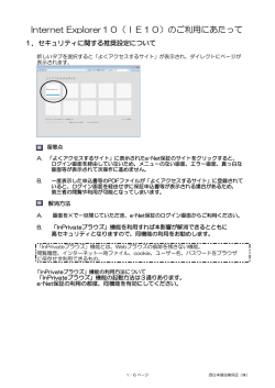 IE10のご利用にあたって - 西日本建設業保証株式会社