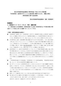 追加資料2 PDF - 男女共同参画学協会連絡会