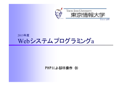 PHPによる DB操作