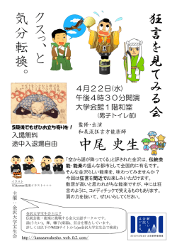 狂 言 を 見 て み る 会 中尾 史生 ク ス っ 、 と 気 分 転 換
