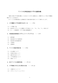 アメリカ合衆国査証(ビザ)の基礎知識