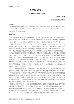 19 世紀のラモー - 学校法人 関東学園