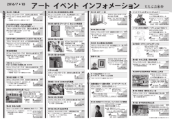 アート イベント インフォメーション