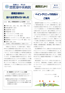 病院だより第3号 - 医療法人幸生会 琵琶湖中央病院