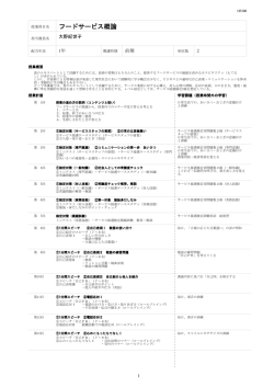 1回生配当科目シラバス