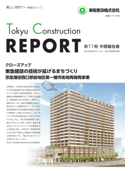 Tokyu Construction