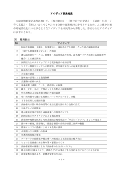 お寄せいただいたアイディア