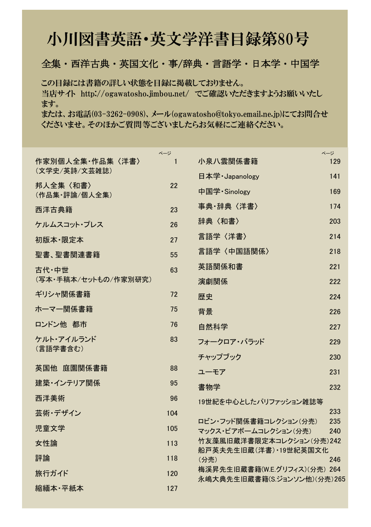 小川図書英語・英文学洋書目録第80号