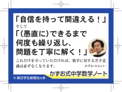 「自信を持って間違える！」 「（愚直に）できるまで 何度も繰り返し、 問題を