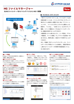 HGファイルマネージャー
