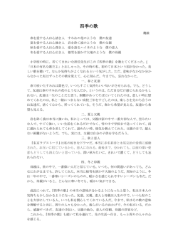 魏維様 「四季の歌」