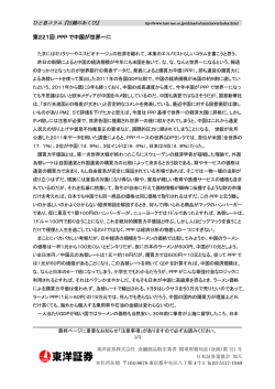 第221回：PPP で中国が世界一に