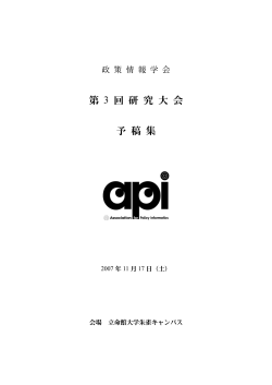 こちら - 政策情報学会