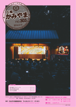 広報かみやま303号(H28.03)