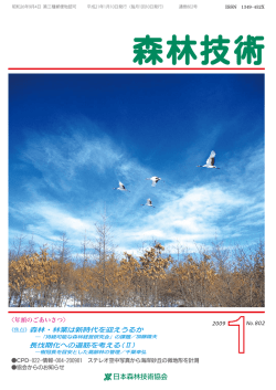 森林技術 - 日本森林技術協会デジタル図書館