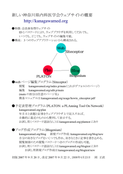 概要 - 神奈川県内科医学会