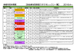 自由参加型教室スタジオレッスン一覧
