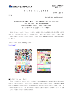 アイドル育成リズムアクションゲーム