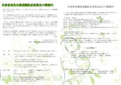祝賀会案内状