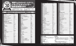 電撃 PlayStationオールタイム メモリアルキャラクター