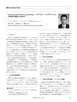 Cytokine-adsorbing hemofilter：バクスター セプザイリス（AN69ST膜