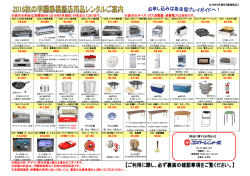 第25回秋祭 生協備品価格表