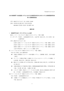 議事次第 - 計測自動制御学会 制御部門
