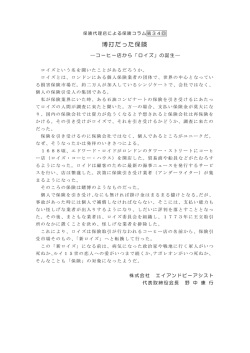 第34回 - 保険のソムリエ エーアンドビーアシスト