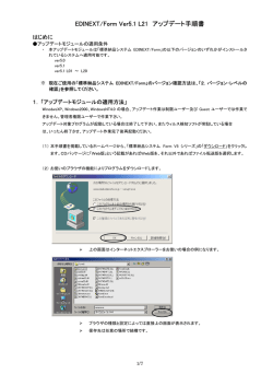 EDINEXT/Form Ver5.1 L21 アップデート手順書