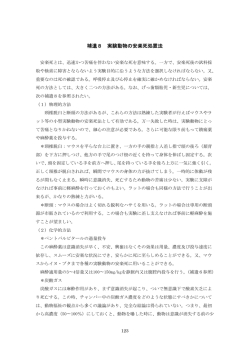 補遺8 実験動物の安楽死処置法